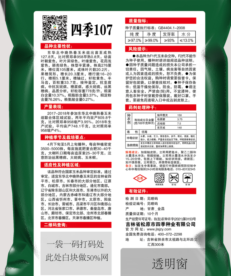 四季107背面.png
