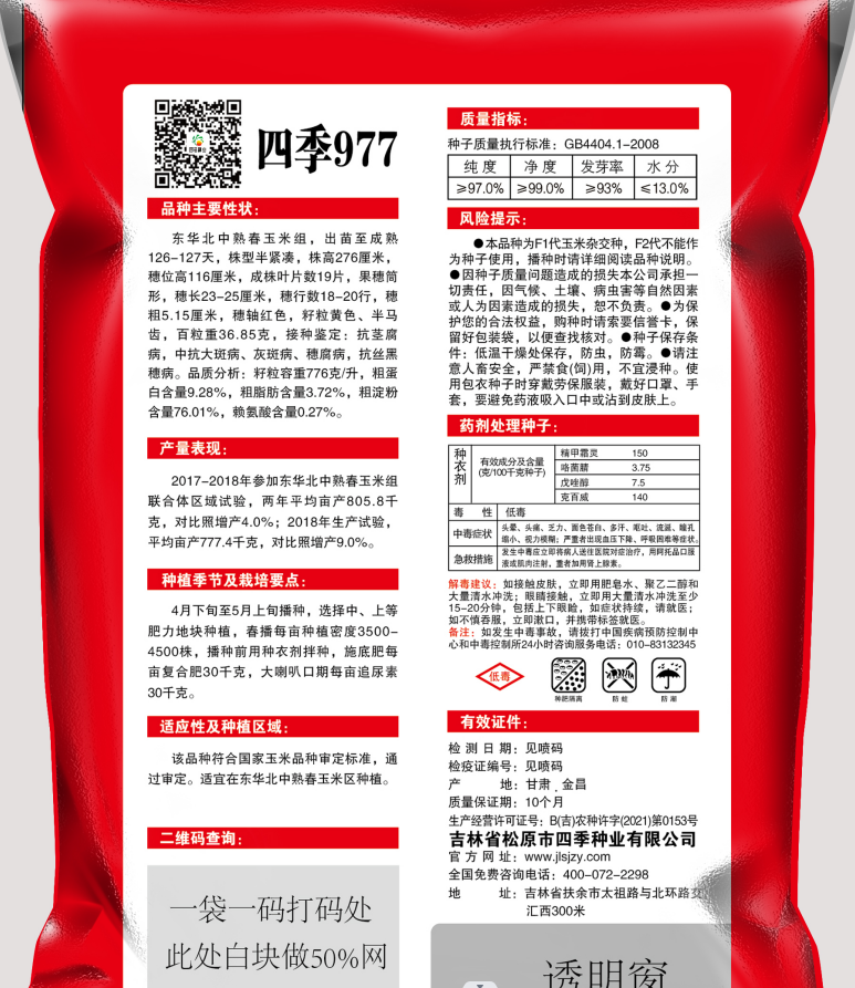 四季977背面.png